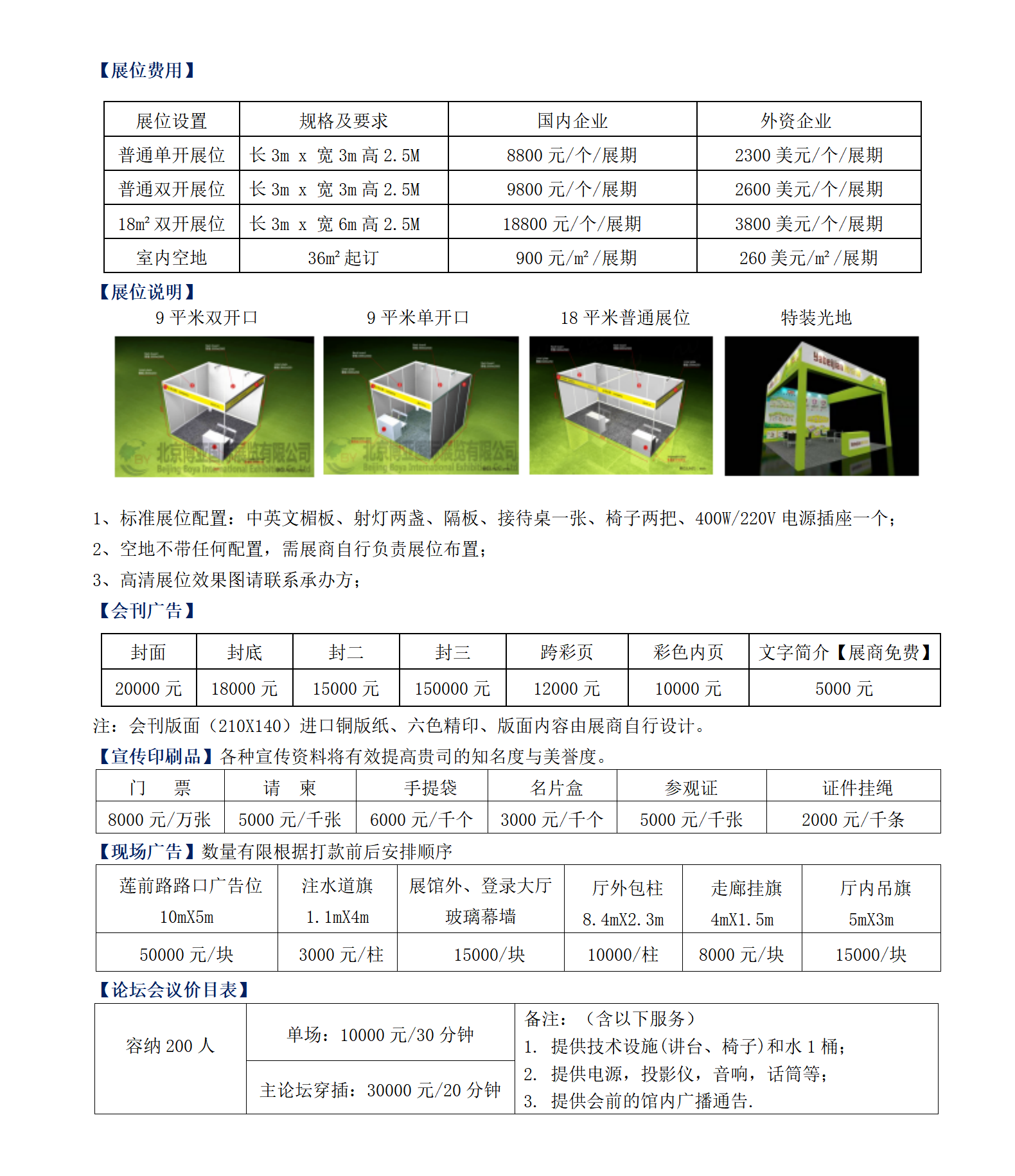 2023中国（福建）国际连锁加盟及特许经营博览会-招展函 (2)_01.png