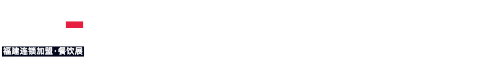 FFE2023福建国际连锁加盟及餐饮供应链博览会