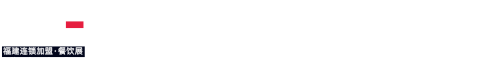 FFE2025福建餐饮加盟及餐饮供应链博览会